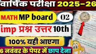Mp board class 10th math imp questions 2026 @guru Gurukul academy gwalior 