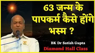 दिल, बुद्धि मन और तन की एकाग्रता |  | BK Dr. Satish Gupta | Baba Milan Class || Shantivan ||