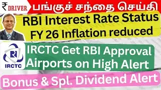 RBI interest rate | Tamil Stock Market Share market news Tamil NSDL listing | IRCTC | ITC Swiggy