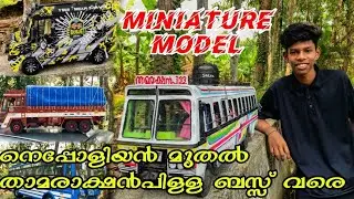 EBULLJET NAPOLEON മുതൽ താമരാക്ഷൻ പിള്ള ബസ്സ് വരെ ✅ | Miniature Model | Km Autocraft | Part 1