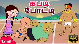 Chhota Bheem - கபடி போட்டி | Kabaddi Match | Fun Adventures | Tamil Cartoons for Kids