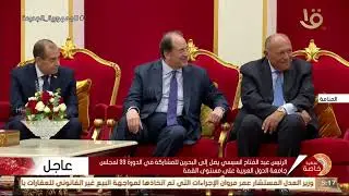 الرئيس السيسي يصل إلى البحرين للمشاركة في الدورة 33 لمجلس جامعة الدول العربية على مستوى القمة