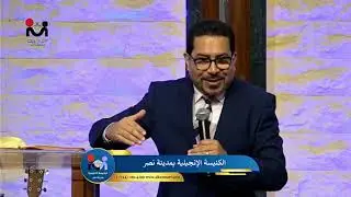 الاجتماع الأحد صباحًا 19مايو 2024 – براهين القيامة – القس أمير شوقي