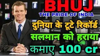 Bhuj Box Office Collection, Bhuj Full Movie Public Review 2021, Ajay Devgan, Bhuj 2nd Day Collection