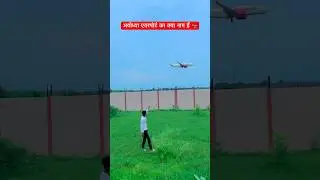 Ayodhya  airport ka  kay naam hai 🛬 #ayodhya #vlog  #airport