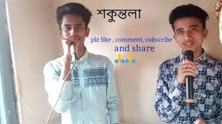 Assamess cover  song sokuntola by polash protim . 💐🌸🌼🌻