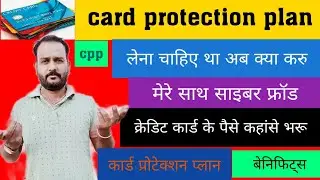 cpp card protection plan kya hen#cpp benifit kya hen#sbi card protection plan ke fayde#debit, credit