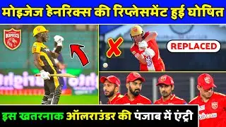 IPL2021- Punjab Kings Announced Replacement Of Moises Henriqeus | Pbks News | Punjab Kings News |