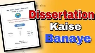 Dissertation Kaise Likhen l How to Write Dissertation l Dissertation Kaise Banaye