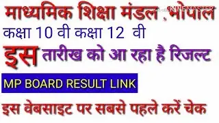 Mp board result date//class 10th clas12th result//mpbse result//Analytical Exam