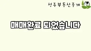 *매매완료*[평창부동산 176]평창전원주택매매/계곡전원주택/임대수익/주말주택/세컨하우스/금당계곡 초입 위치 신축목조전원주택 강원도평창성주부동산중개 010-9386-7570