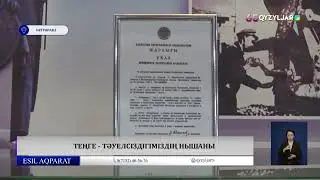 Tenge is a symbol of our independence