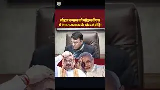 Bjp Troll on मोहन बगान को | मोहन बैंगन ये भारत सरकार के खेल मंत्री है। #funy #short#politicalspeech