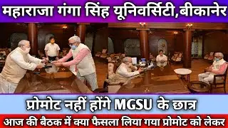 All University promote students // today big Breaking News for College students of MGSU // UG PG BED