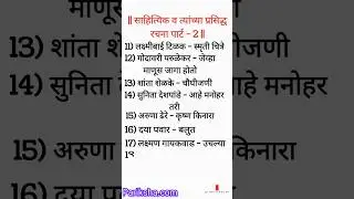 Marathi grammar|| Mahatet exam pyq||police bharti exam Gk #mahatet #mpsc #currentaffairs #ytahorts