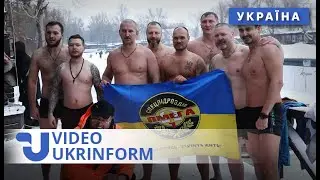 Як захисники пірнали в ополонку на Водохреща і змагалися на морозі