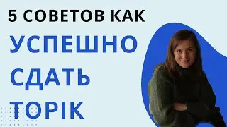 Сдача TOPIK в 2025 году, мои рабочие лайфхаки (6 гып)