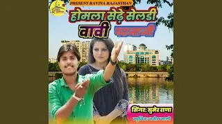 Homla Sedhe Seladi Vavi Parnaji