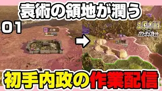 はちみつ皇帝、本気出す。極級でも中原を蹂躙できる「袁術最強説」を証明する生放送【三國志14PK/公開収録/ゲーム実況】
