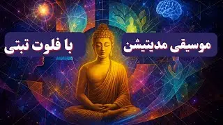 Tibetan Flute Meditation | Deep Relaxation & Stress Relief