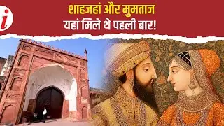 आगरा किले का मीना बाजार: मुगलकाल में महिला सशक्तिकरण और इतिहास की अनूठी कहानी