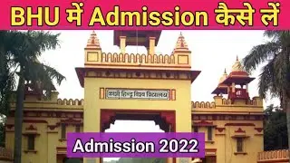 Bhu me Admission kaise le 2022 || Bhu Admission 2022 || Bhu Entrance exam 2022 || Bhu University