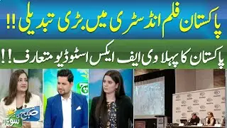 Big Change in Pakistan Film Industry: First VFX Studio Launched! || SUBHKISOCH || ABN News