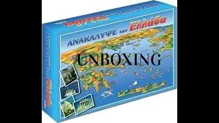 ΕΠΙΤΡΑΠΈΖΙΟ ΠΑΙΧΝΊΔΙ ΑΝΑΚΑΛΥΨΕ ΤΗΝ ΕΛΛΑΔΑ UNBOXING