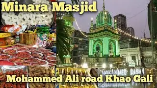 Mohammed Ali Road | Minara Masjid | Ramzan Roza  Iftar | Khao Galli Street Market • shopping centre