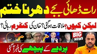 Dharna Khatam Lekin Kiyun? | Pas e Parda Kia Chal Raha | Breaking News | News Today | #imrankhan