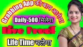Today Launched New Oder Grabbing App | Grabbing App की बाप आगेया | Iamo Bazaar New Grabbing App |