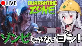 【 Quarantine Zone: The Last Check 】 続!!入国審査…じゃなくて ゾンビ を見分けるゲーム。ゾンビじゃないヨシ！