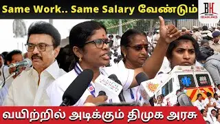 Nurse l Protest l TnGovt l Same Work, Same Salary Demand | DMK government is beating in the stomach