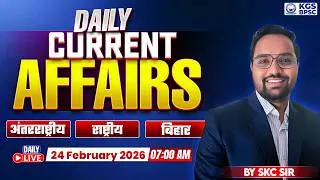 24 February 2026 Current Affairs | Daily Current Affairs | Current Affairs By SKC Sir | KGS BPSC