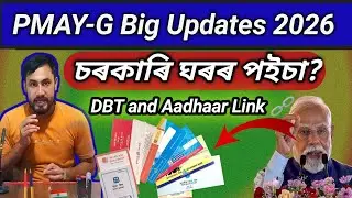 PMAY-G 2025-26 New List Out | ₹1.30 Lakh Sanctioned | Sarkari House Allotment Latest News