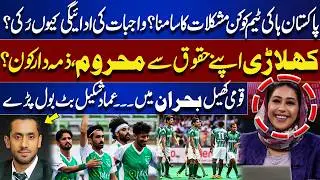 Pakistan Hockey Team in Crisis? Unpaid Dues & Players&rsquo; Rights | Imad Shakeel Butt Speaks Out