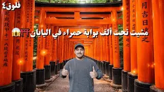 ما توقعت اليابان تكون كذا… 😲🇯🇵