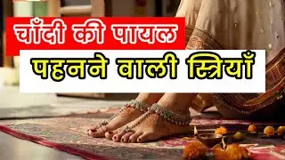The hidden power of anklets in women.