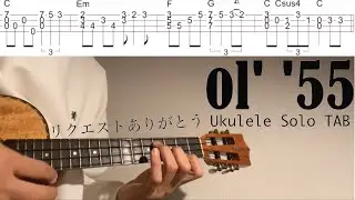 ol' '55 - Tom Waits【Ukulele Solo TAB Difficulty 4/5】