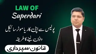 What is Superdari? Procedure Bike & Car Superdari | Law of Superdari
