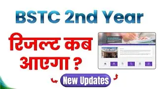 BSTC 2nd Year Result kab aayega : New Updates Video 
