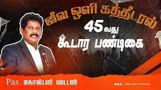 18.01.2026 | LIVE 45TH CONVENTION MEET -Evening Session | APO.T.G.A Joshua