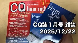 [Chat] CQ ham radio January 2026 issue Ham Notebook I bought this year too. A little chat about t...