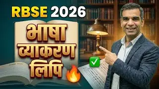 RBSE Class 12 Hindi: भाषा व्याकरण लिपि का complete revision एक वीडियो में