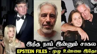 Epstein Files - Full Details (A to Z) Explained in Tamil | Rakesh & Jeni