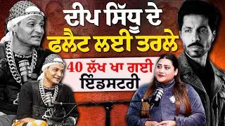 ​Gopi Longia ਦਾ ਧਾਕੜ Interview: 