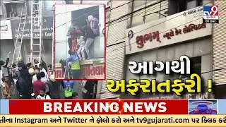 MIRACLE in Bhavnagar! Firefighters Smash Windows & Save Newborn Babies as Hospital Complex Burns