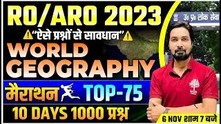 RO ARO GEOGRAPHY CLASS | UPPSC RO ARO GEOGRAPHY | RO ARO WORLD GEOGRAPHY TOP QUESTIONS |UPPSC ROARO