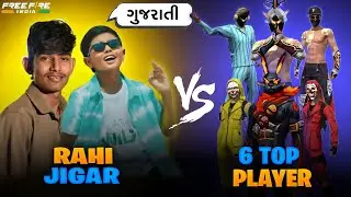Rahi And Jigar [2Vs6]🥶#gujratifreefire #freefire #jigarthakor 