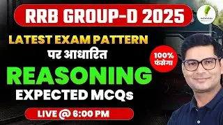 💥RRB NTPC/Group D 2025 Reasoning Expected MCQ | 30 में 30 नंबर पक्के! | देखो कैसे आएंगे Full Marks 💯